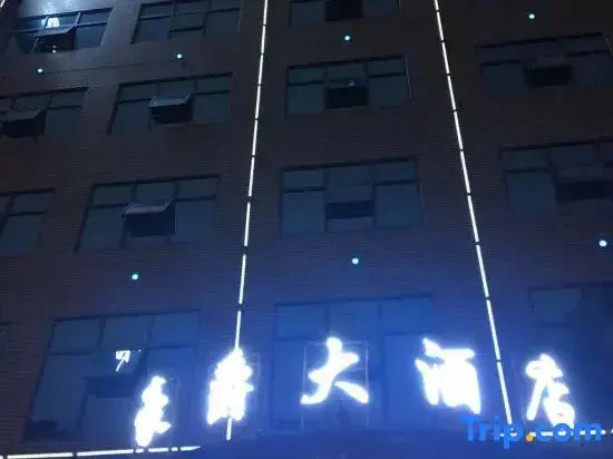 haojuedajiudian