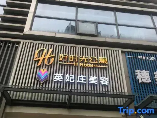 Good Time Apartment (Guangzhou Luogang Agile Plaza)