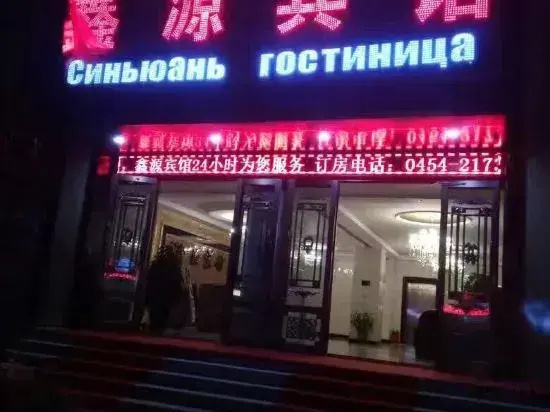 Fuyuan Xinyuan Hotel