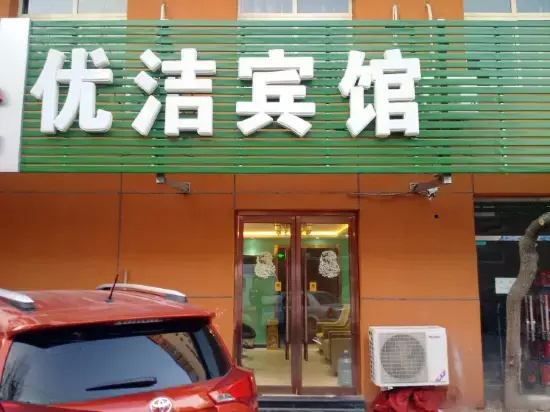 Beijing Youjie Business Hotel