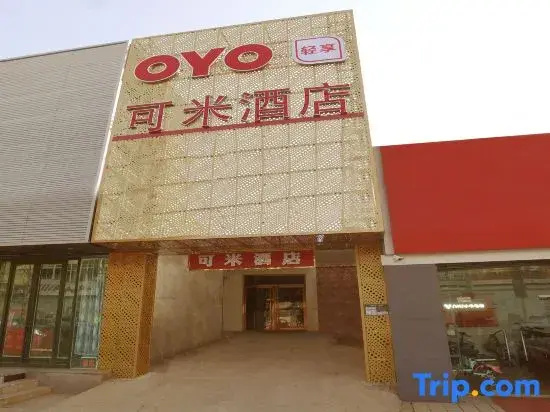 Komi hotel (pinggu store, Beijing)