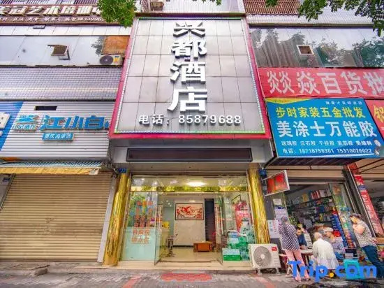 Xingdu Hotel (Chongqing Yuetan Street)