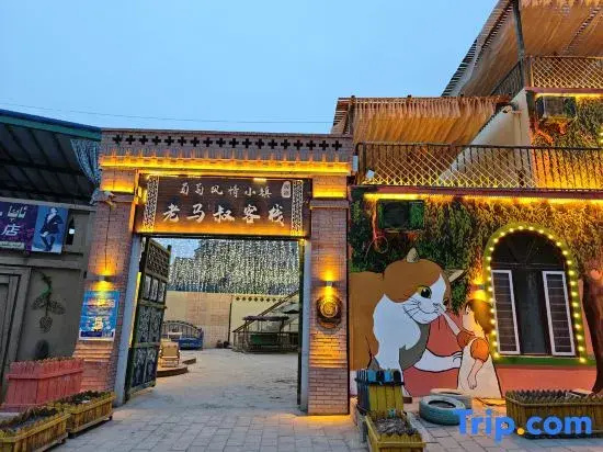 Turpan Grape Town Laomashu Chinese Inn