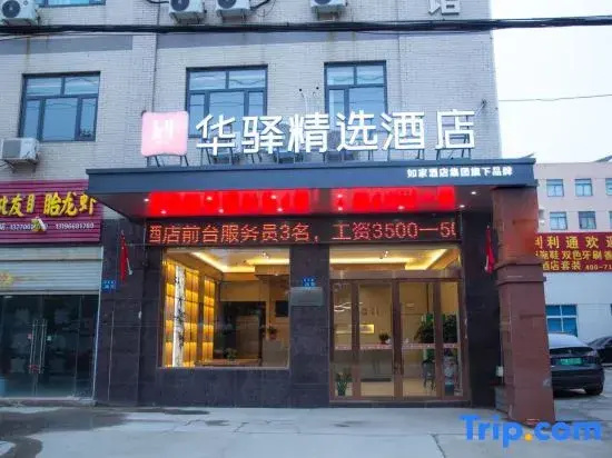 Home Inn Huaxuan Collection Hotel (Yangzhou East High-speed Railway Station)