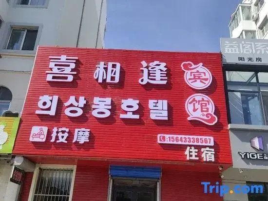 Yanji Xi Meet hotel