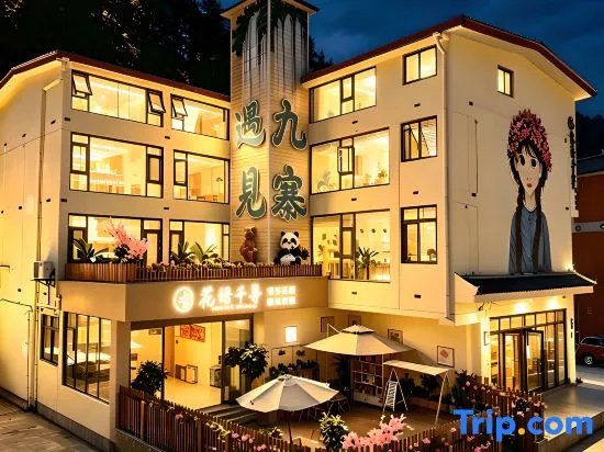 Huayu Qianxun · Parent-child Garden Homestay (Jiuzhaigou Scenic Area Tourist Center Branch)