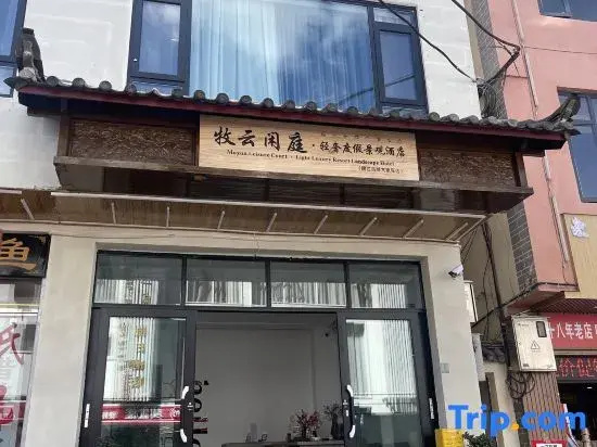 Muyun Xianting Holiday Villa Light Luxury Resort Landscape Hotel