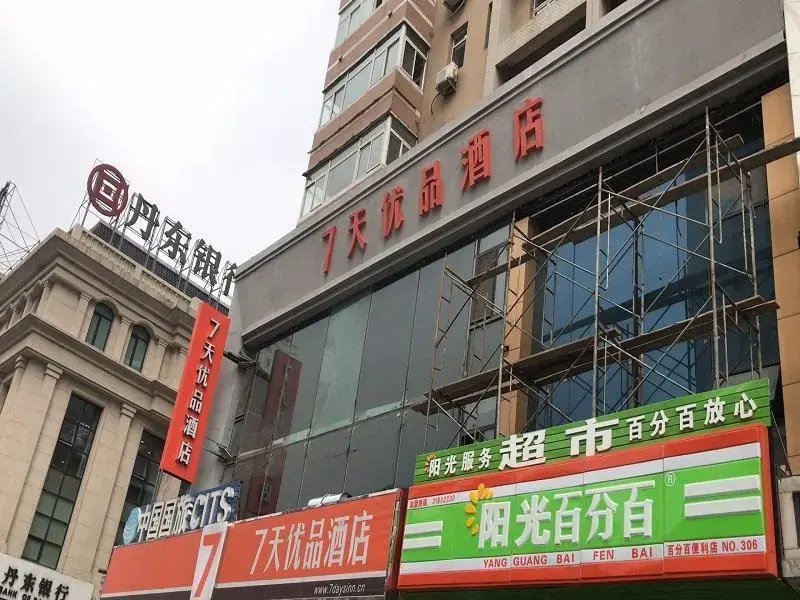 7 Days Premium·Shenyang North Railway Station North Square