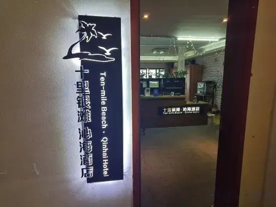 Linghai Seaview Apartment (Huizhou Huidong Shili Yintan Shop)