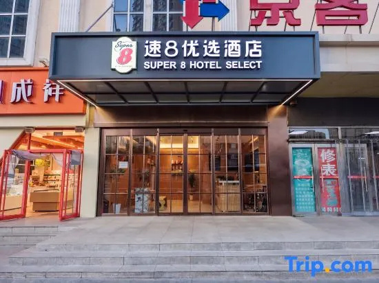 Super 8 by Wyndham Beijing Mentougou Xin Qiao Da Jie