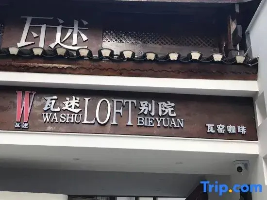 Washu Loft Courtyard (Zhangjiajie Tianmen Mountain Cableway Station Branch)