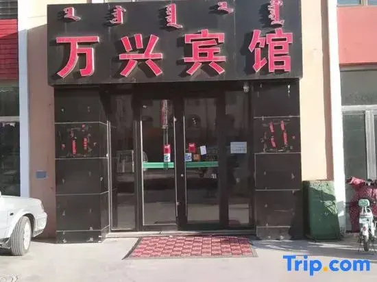 Qingshuihe Wanxing Hotel