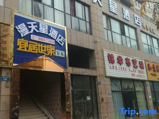 Suining Mantiantianxing Hotel