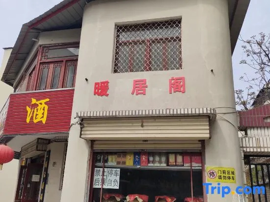 Nuanjuge Homestay (Kaifeng Fu Baogong Temple) in Kaifeng