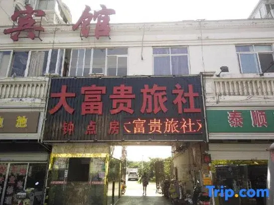 Nantong Dafugui Hostel