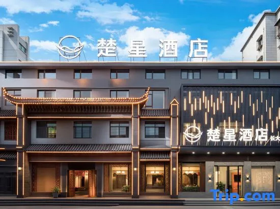 Chuxing Hotel (Jingzhou Dajing Street)