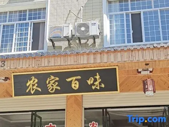 Farmstay Baiwei Farm Stay