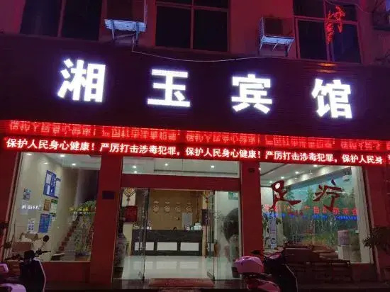 Xiangyu Hotel