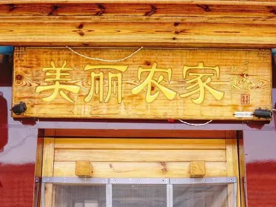 Beautiful Farmhouse B&B, Gubeikou Water Town, Beijing