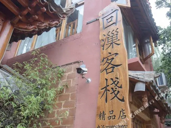 Huichao Inn