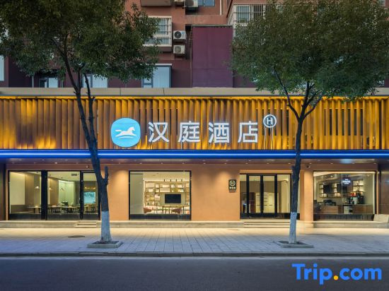 HanTing Hotel (Suizhou Guangshui Binhe East Road)