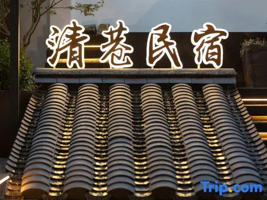 Qingxiang Homestay (Dali Ancient City South Gate)