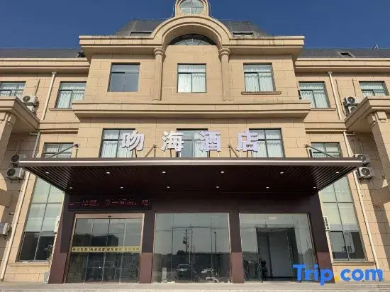 Wenhai Hotel (Qidong Binhai Industrial Park Haiyun Plaza)
