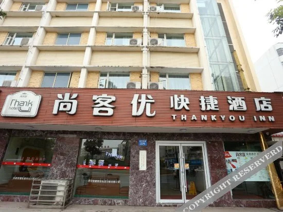 Shankee Chain Hotel (China Guanyin Hometown Guangde Scenic Area)