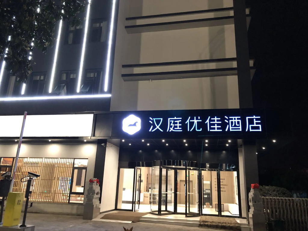 HanTing Premium Hotel (Hangzhou Xiaoshan International Airport)