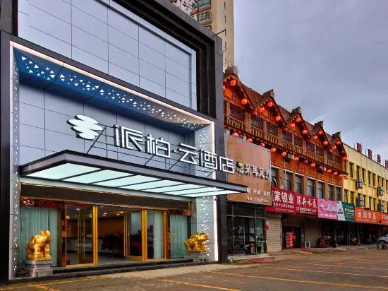Pebble Hotel (Suixi Qianlong Lake Guobin No.1) in Huaibei