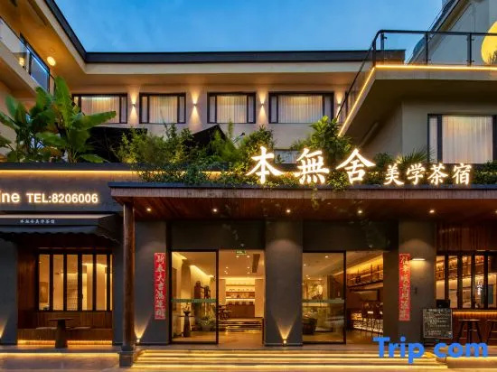 Tao Xichuan Ben Wu She Aesthetic Tea Inn (Jingdezhen Sculpture Porcelain Factory Store) in Jingdezhen