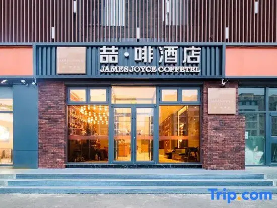 James Joyce Coffetel Hotel (Beijing Xisanqi Yuxin Subway Station)