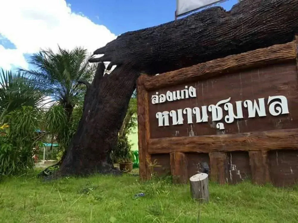 Nhancumphon