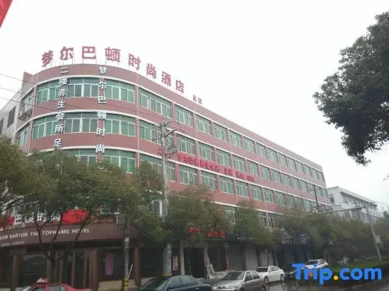 Wenzhou Menger Barton Fashion Hotel