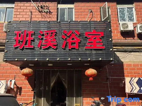 Banxi Bathroom Hotel