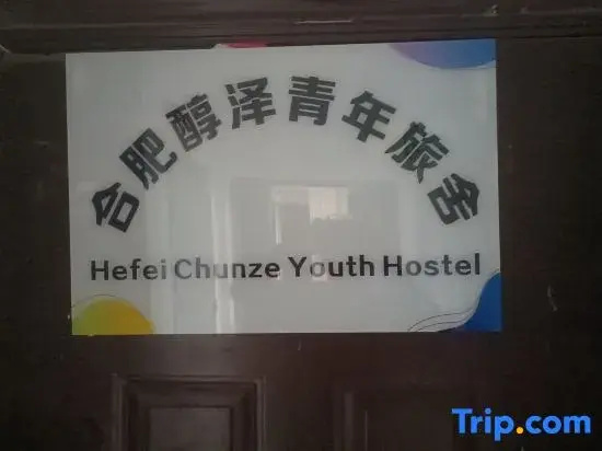 Chunze Hostel (Baohe Yuan Subway Station Exit D)