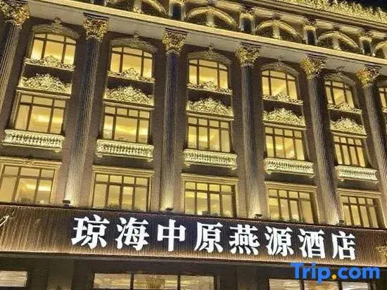 Qionghai Zhongyuan Yanyuan Hotel (Boao Airport)