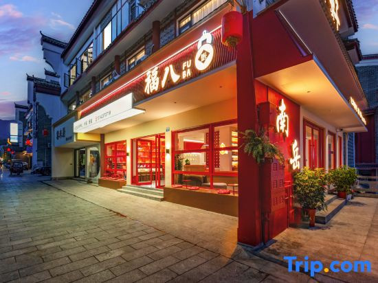 Fuba Homestay (Nanyue Temple Scenic Area Qianmen Branch)