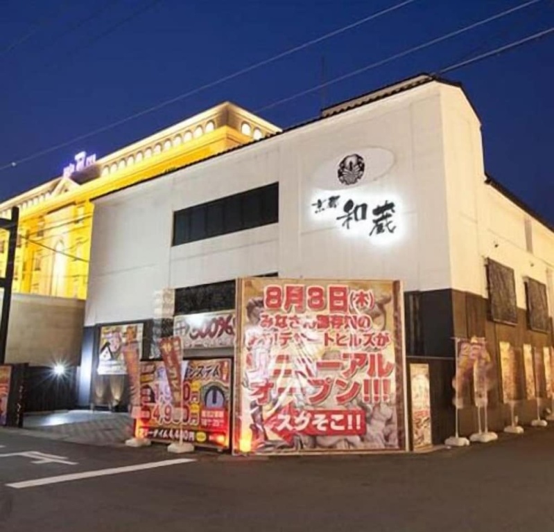 Hotel KYOTO WAKURA - Adults only 사진 1