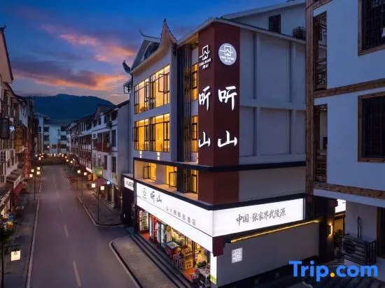 Tingshan Designer Resort Hotel (Zhangjiajie National Forest Park Gateway Store)