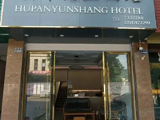 Tianquan Lakeside Cloud Hotel