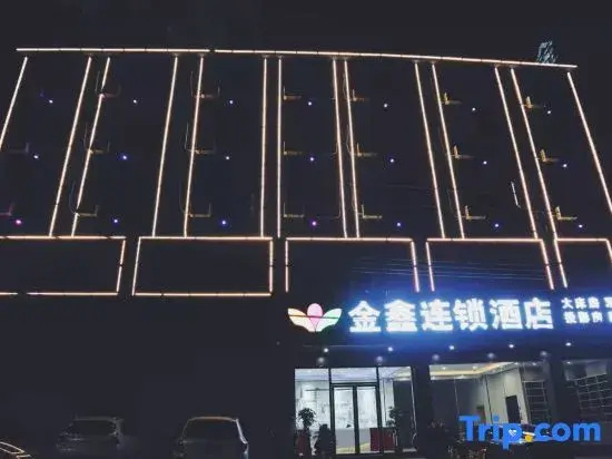 Jinxin Hotel (Nanchang Changbei Airport)