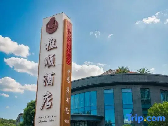 Foshan Qiaoshun Hotel (Guangdong Millennium Xiqiao Store)