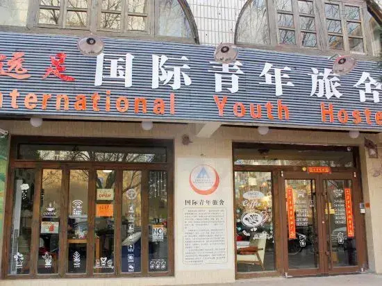 Yuanzu International Youth Hostel