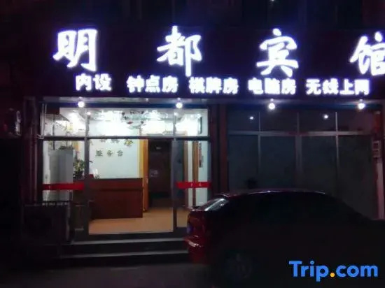 Linhai Mingdu Hotel