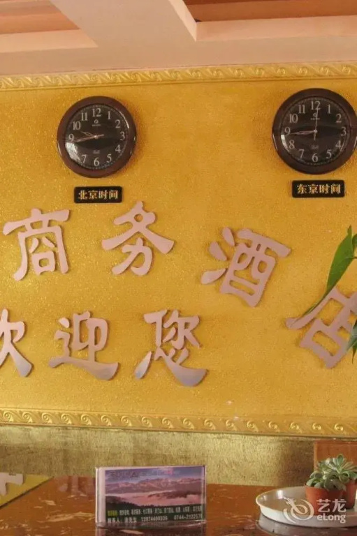 Fucheng Bussiness Hotel - Général