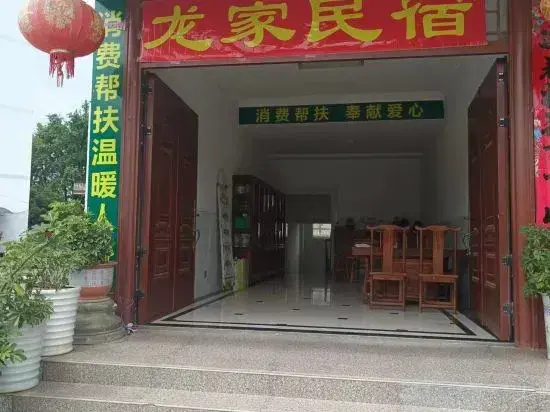 Jinggangshan Longjia Homestay