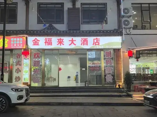 Libo Jinfulai Hotel