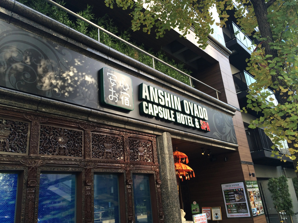 Anshin oyado woman Tokyo Ginza shiodome - Caters to Women — фото