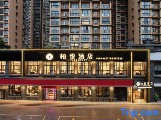 Xuan'en Boyue Hotel